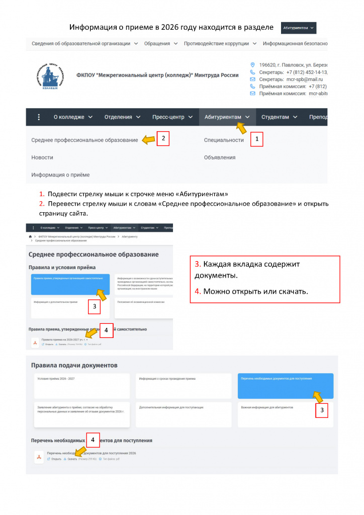 Навигатор для поступающих в колледж.jpg